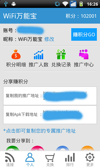 WiFi万能宝截图2