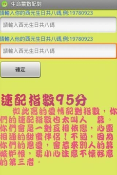 超准生日配对相似应用下载 豌豆荚