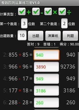 整数四则运算练习册v1 0相似应用下载 豌豆荚