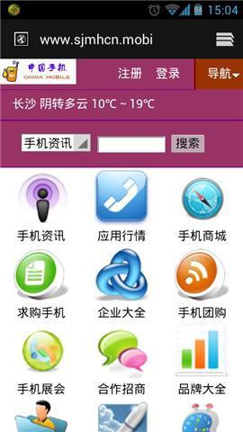中国手机门户客户端截图1