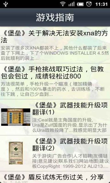 玩转堡垒必备宝典截图3