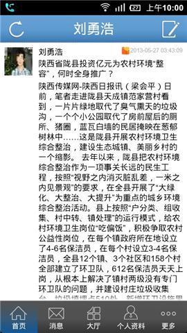 陕西环保厅网络问政截图2