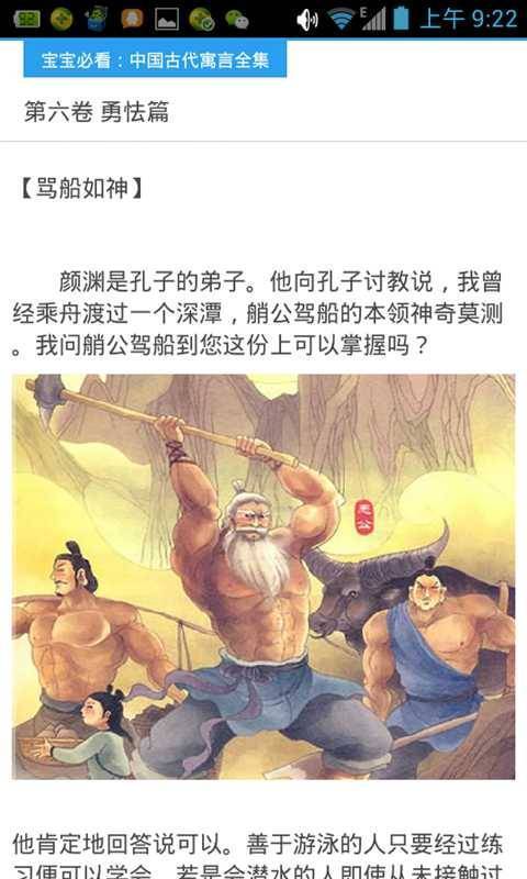 古代寓言故事全集截图5