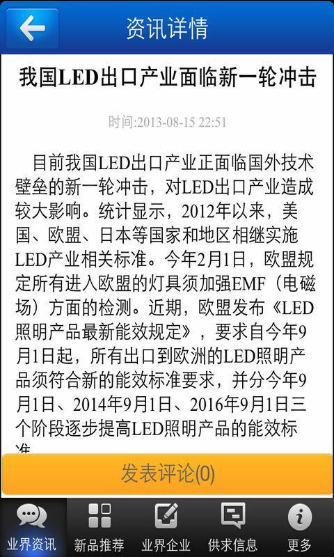 中国LED灯具网截图3