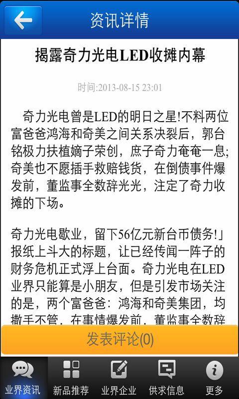 中国LED灯具网截图5