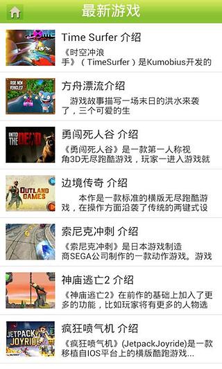 跑酷游戏精品推荐截图1