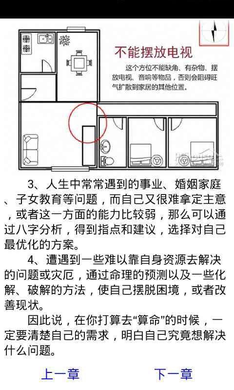 家居风水的煞气截图4