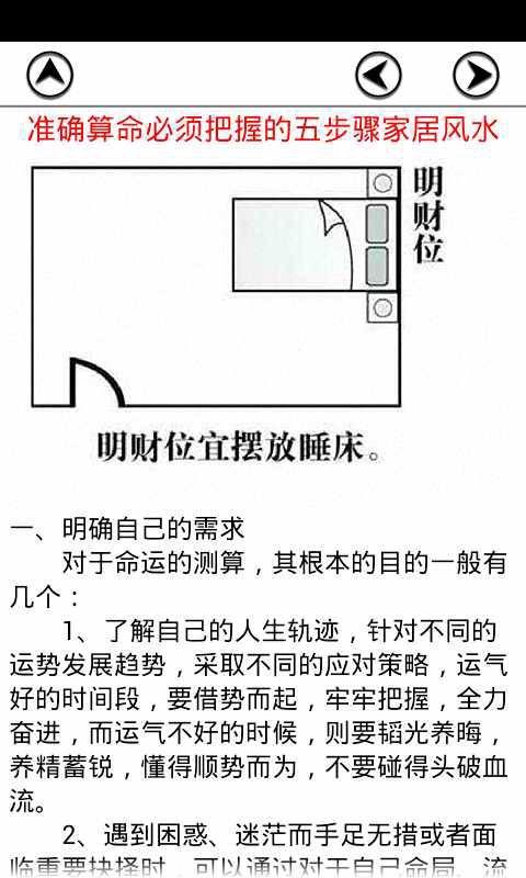 家居风水的煞气截图5