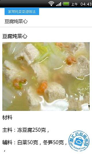 家常炖菜菜谱做法截图5