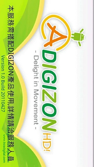 aDigizonHD 旗舰版 2.0截图1