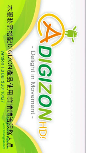 aDigizonHD 旗舰版 2.0截图4