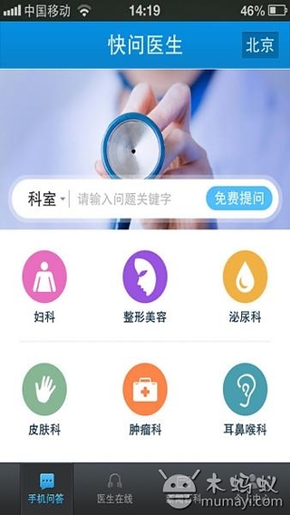 快问医生截图6