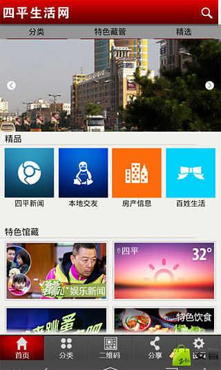 四平生活网截图4
