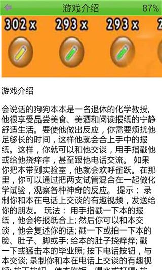 会说话的狗狗本俏皮玩法截图1