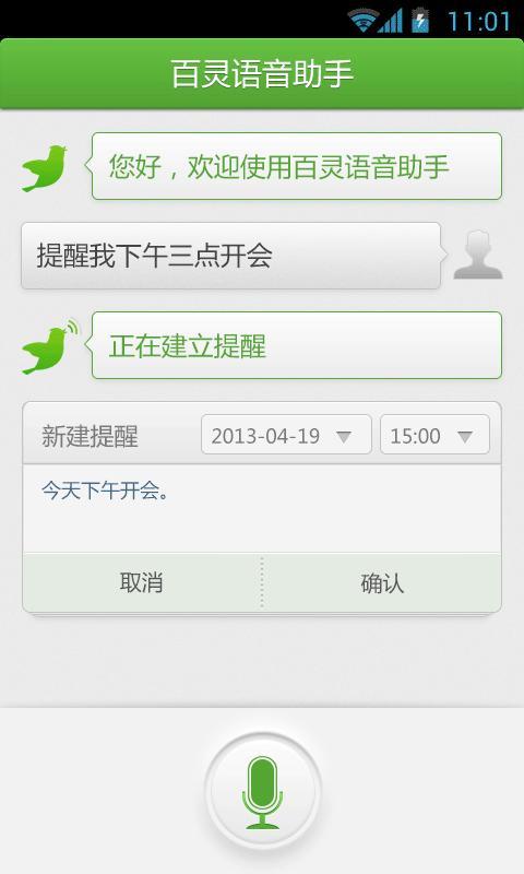 百灵语音助手截图3