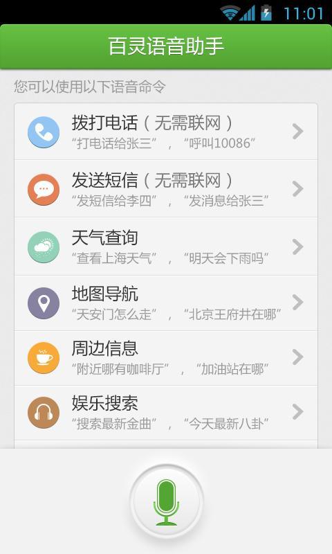 百灵语音助手截图4