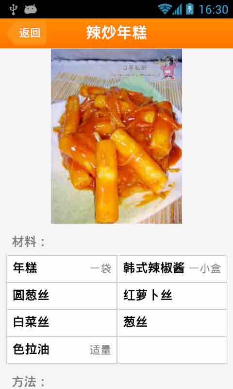 韩式美食菜谱全攻略截图2