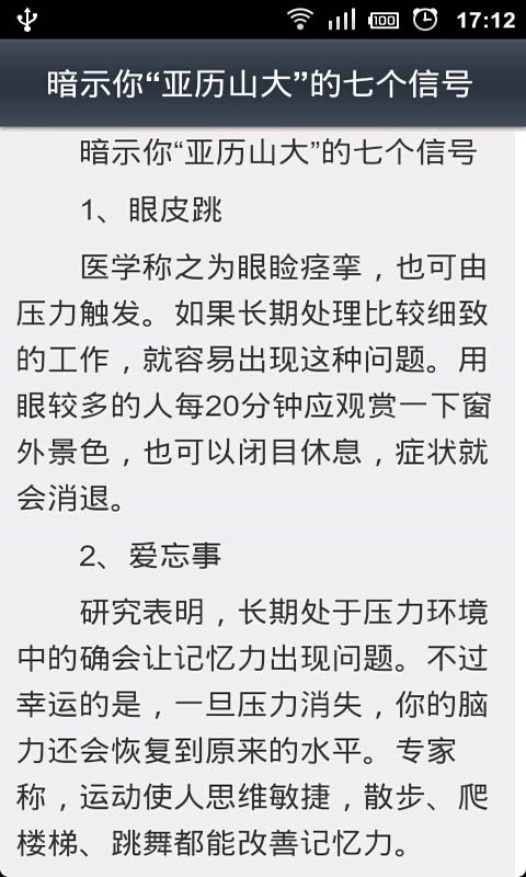 生活中的心理学截图4