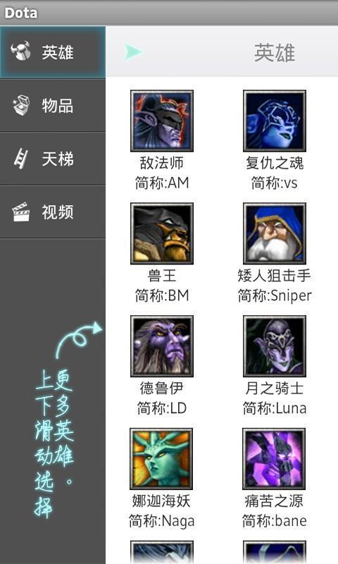 Dota小精灵截图1