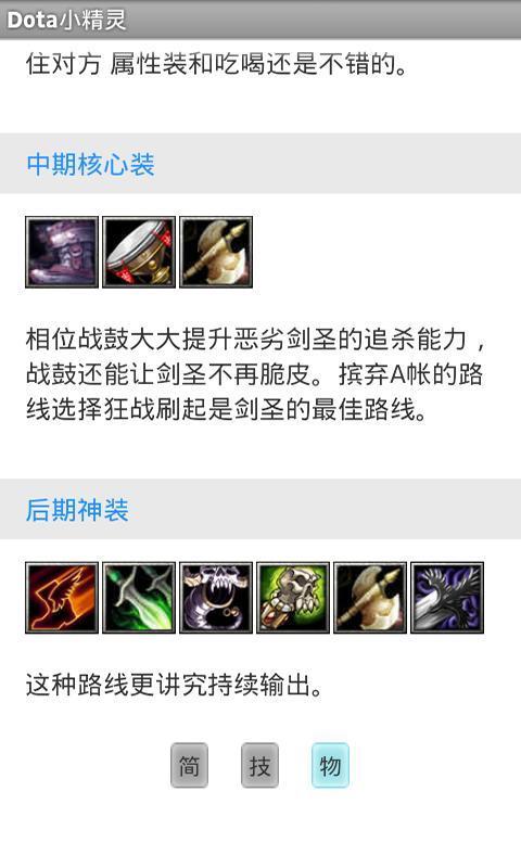 Dota小精灵截图3