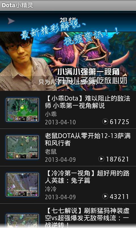 Dota小精灵截图5