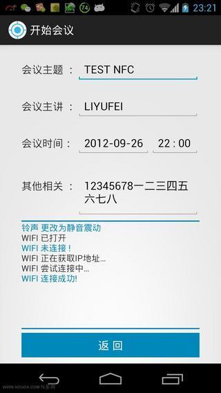 NFC会议助手截图2