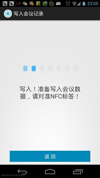 NFC会议助手截图3