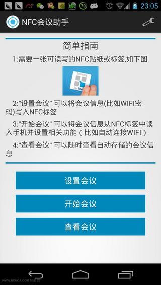 NFC会议助手截图5