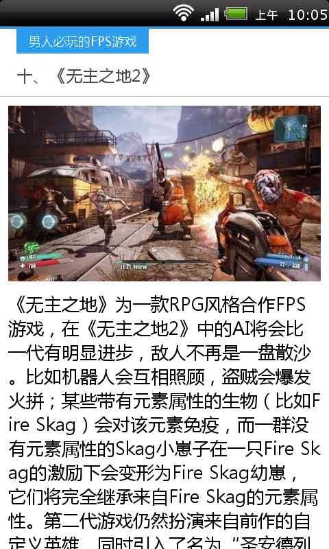 男人必玩FPS游戏截图1