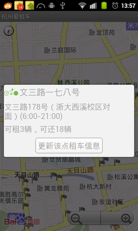 杭州爱租车截图1