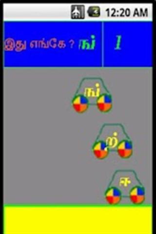 泰米尔字母学习截图1