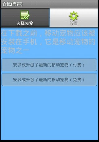 仓鼠截图2