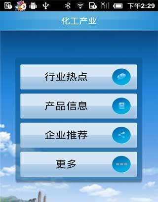 化工产业截图1