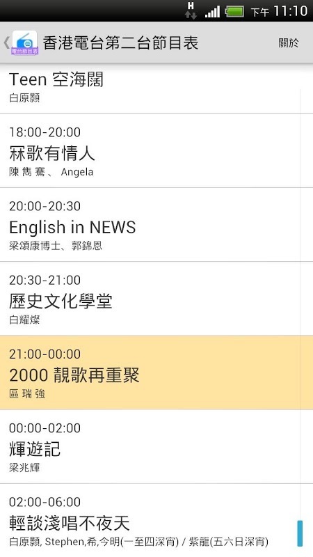 電台節目表截图3