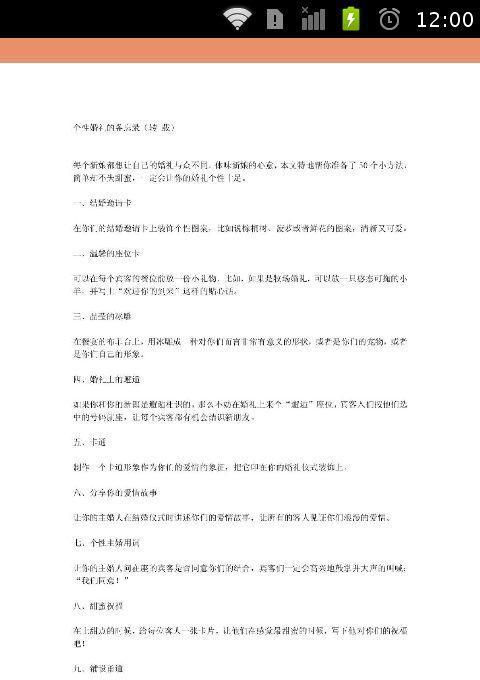 最新婚礼常用歌曲截图1