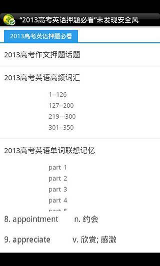 高考英语押题必看截图1