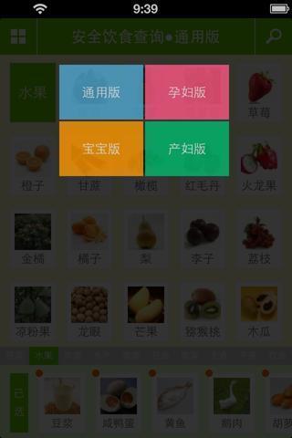 安全饮食查询截图1