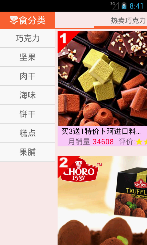 零食Top10截图1