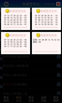 有意思双色球截图