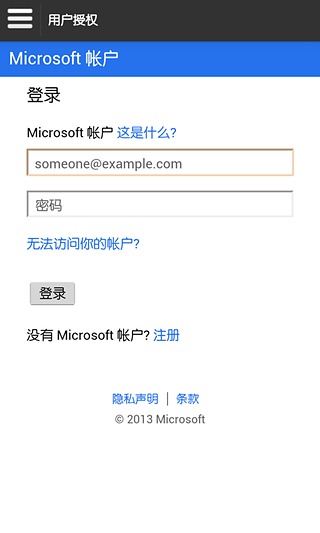 Microsoft SkyDrive Plugin截图3