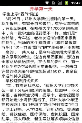 大学开学季的那些事截图3