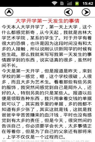 大学开学季的那些事截图5