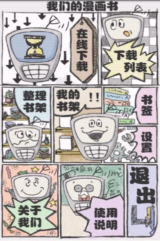 我们的漫画书截图1