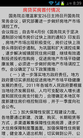 房贷买房全攻略截图1