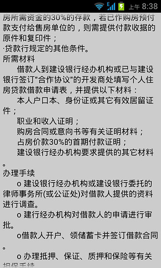 房贷买房全攻略截图
