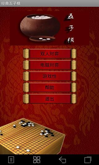 经典五子棋截图4