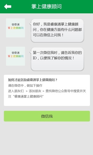 睿康通掌上健康顾问截图1