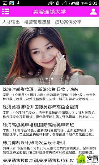 掌上美容连锁截图3