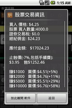 台灣金融截图