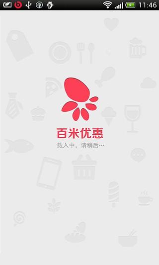 百米优汇截图4